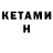 Кетамин VHQ Meri Ket