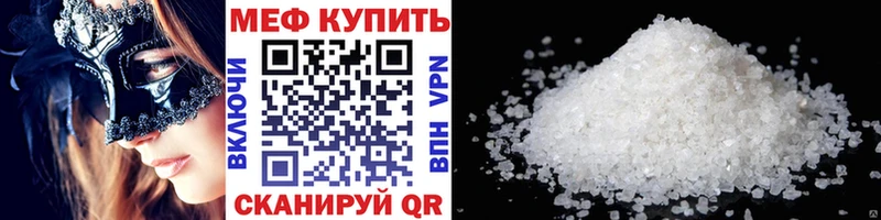 МЕФ мяу мяу  Красноперекопск 